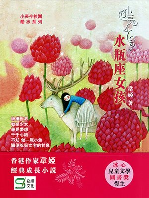 cover image of 小長今3